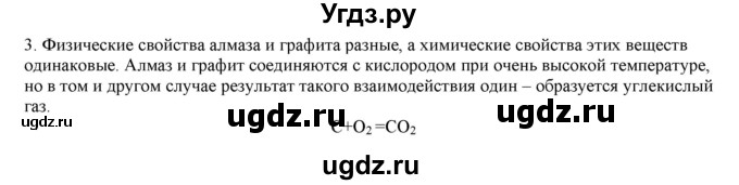 ГДЗ (Решебник № 2) по химии 9 класс Кузнецова Н.Е. / параграф / § 29 / 3