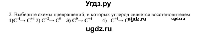 ГДЗ (Решебник № 2) по химии 9 класс Кузнецова Н.Е. / параграф / § 30 / 2