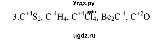 ГДЗ (Решебник № 2) по химии 9 класс Кузнецова Н.Е. / параграф / § 30 / 3