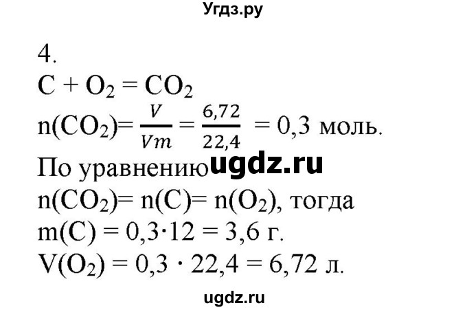 ГДЗ (Решебник № 2) по химии 9 класс Кузнецова Н.Е. / параграф / § 30 / 4