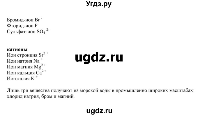 ГДЗ (Решебник № 2) по химии 9 класс Кузнецова Н.Е. / параграф / § 4 / 4(продолжение 2)
