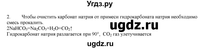 ГДЗ (Решебник № 2) по химии 9 класс Кузнецова Н.Е. / параграф / § 32 / 2