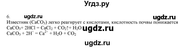 ГДЗ (Решебник № 2) по химии 9 класс Кузнецова Н.Е. / параграф / § 32 / 6