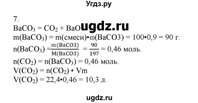 ГДЗ (Решебник № 2) по химии 9 класс Кузнецова Н.Е. / параграф / § 32 / 7