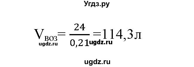 ГДЗ (Решебник № 2) по химии 9 класс Кузнецова Н.Е. / параграф / § 33 / 3(продолжение 2)