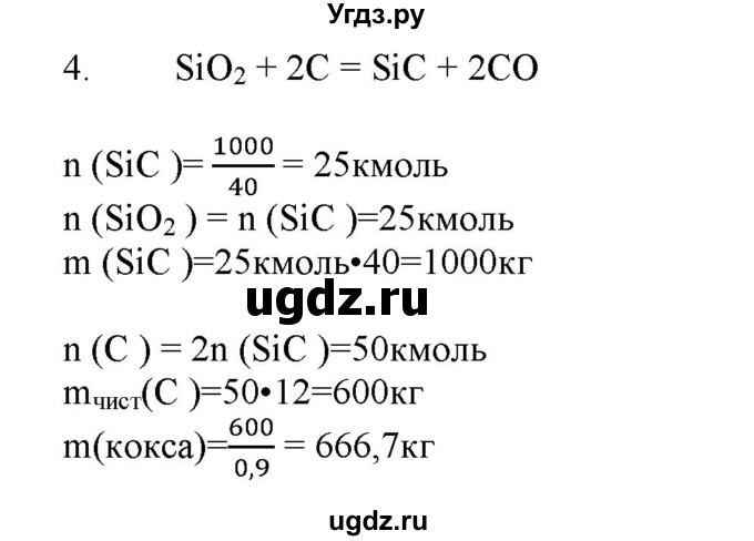 ГДЗ (Решебник № 2) по химии 9 класс Кузнецова Н.Е. / параграф / § 33 / 4