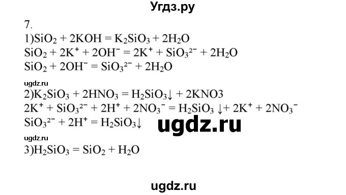 ГДЗ (Решебник № 2) по химии 9 класс Кузнецова Н.Е. / параграф / § 33 / 7