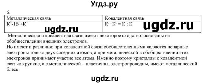 ГДЗ (Решебник № 2) по химии 9 класс Кузнецова Н.Е. / параграф / § 34 / 6