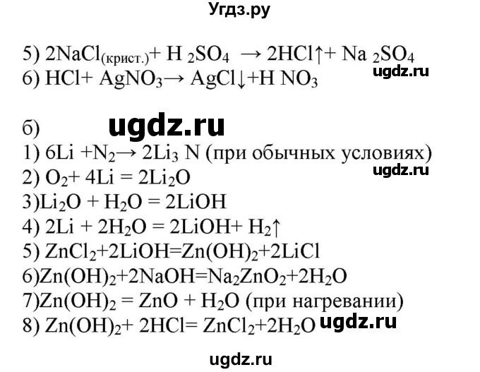 ГДЗ (Решебник № 2) по химии 9 класс Кузнецова Н.Е. / параграф / § 37 / 4(продолжение 2)