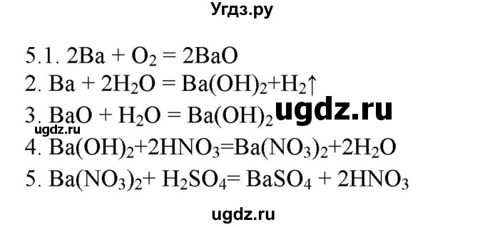 ГДЗ (Решебник № 2) по химии 9 класс Кузнецова Н.Е. / параграф / § 38 / 5