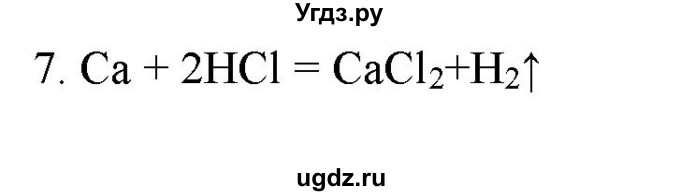 ГДЗ (Решебник № 2) по химии 9 класс Кузнецова Н.Е. / параграф / § 38 / 7