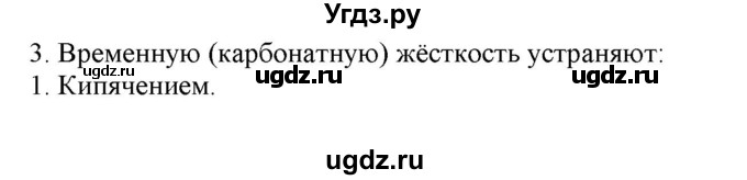 ГДЗ (Решебник № 2) по химии 9 класс Кузнецова Н.Е. / параграф / § 39 / 3
