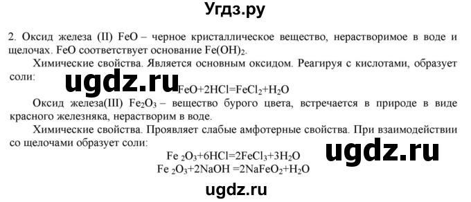 ГДЗ (Решебник № 2) по химии 9 класс Кузнецова Н.Е. / параграф / § 41 / 2