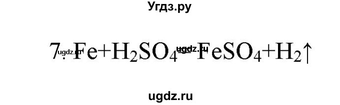 ГДЗ (Решебник № 2) по химии 9 класс Кузнецова Н.Е. / параграф / § 41 / 7