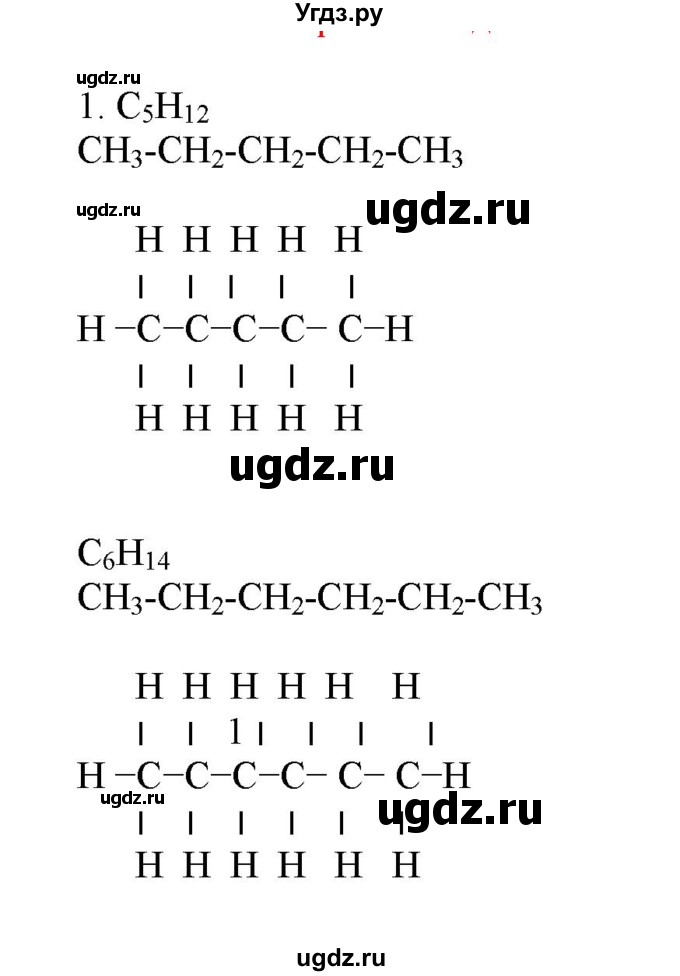 ГДЗ (Решебник № 2) по химии 9 класс Кузнецова Н.Е. / параграф / § 42 / 1