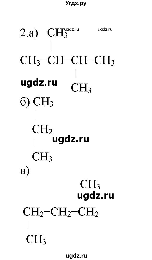 ГДЗ (Решебник № 2) по химии 9 класс Кузнецова Н.Е. / параграф / § 42 / 2