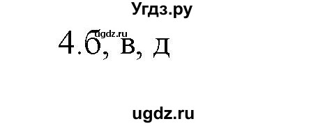 ГДЗ (Решебник № 2) по химии 9 класс Кузнецова Н.Е. / параграф / § 42 / 4