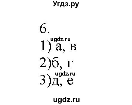 ГДЗ (Решебник № 2) по химии 9 класс Кузнецова Н.Е. / параграф / § 42 / 6