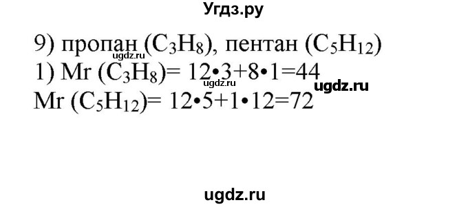ГДЗ (Решебник № 2) по химии 9 класс Кузнецова Н.Е. / параграф / § 42 / 9