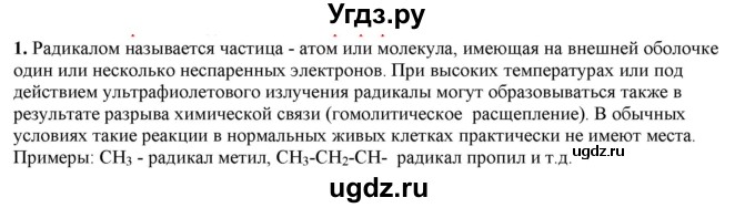ГДЗ (Решебник № 2) по химии 9 класс Кузнецова Н.Е. / параграф / § 43 / 1