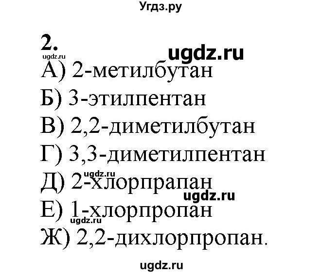 ГДЗ (Решебник № 2) по химии 9 класс Кузнецова Н.Е. / параграф / § 43 / 2