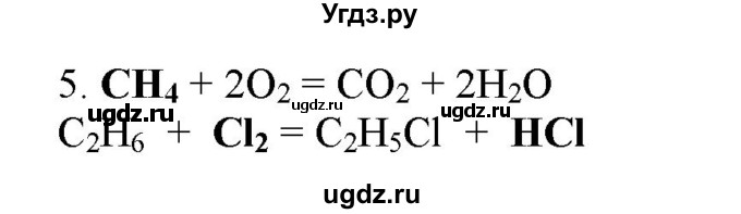 ГДЗ (Решебник № 2) по химии 9 класс Кузнецова Н.Е. / параграф / § 44 / 5