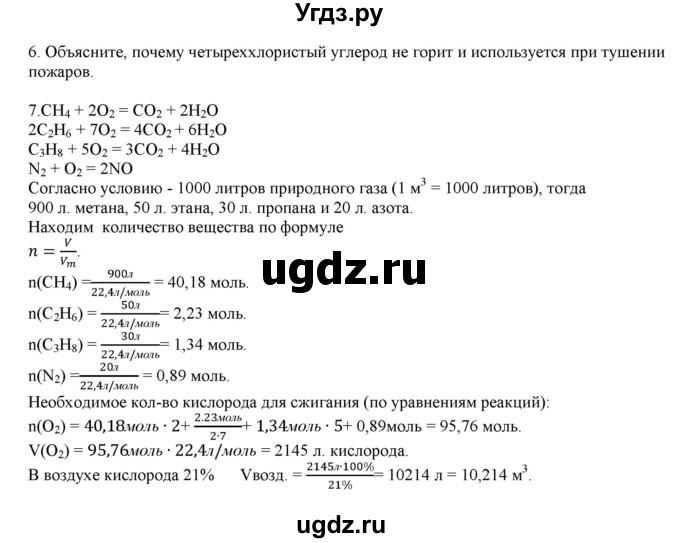 ГДЗ (Решебник № 2) по химии 9 класс Кузнецова Н.Е. / параграф / § 44 / 7