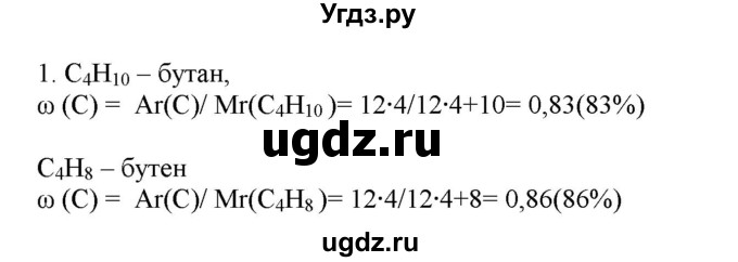 ГДЗ (Решебник № 2) по химии 9 класс Кузнецова Н.Е. / параграф / § 45 / 1