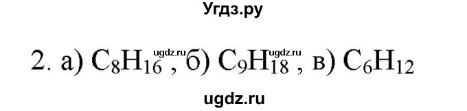 ГДЗ (Решебник № 2) по химии 9 класс Кузнецова Н.Е. / параграф / § 45 / 2