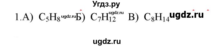 ГДЗ (Решебник № 2) по химии 9 класс Кузнецова Н.Е. / параграф / § 46 / 1