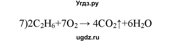 ГДЗ (Решебник № 2) по химии 9 класс Кузнецова Н.Е. / параграф / § 46 / 5(продолжение 2)