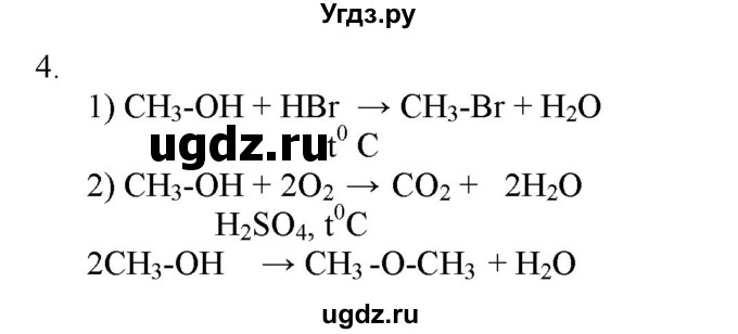 ГДЗ (Решебник № 2) по химии 9 класс Кузнецова Н.Е. / параграф / § 47 / 4
