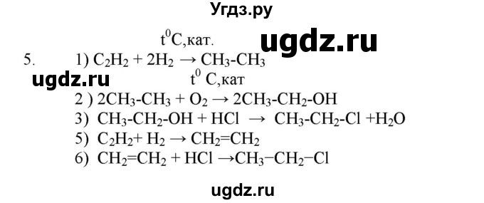 ГДЗ (Решебник № 2) по химии 9 класс Кузнецова Н.Е. / параграф / § 47 / 5