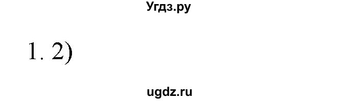 ГДЗ (Решебник № 2) по химии 9 класс Кузнецова Н.Е. / параграф / § 48 / 1