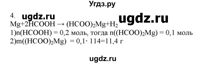 ГДЗ (Решебник № 2) по химии 9 класс Кузнецова Н.Е. / параграф / § 48 / 4