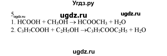 ГДЗ (Решебник № 2) по химии 9 класс Кузнецова Н.Е. / параграф / § 48 / 5