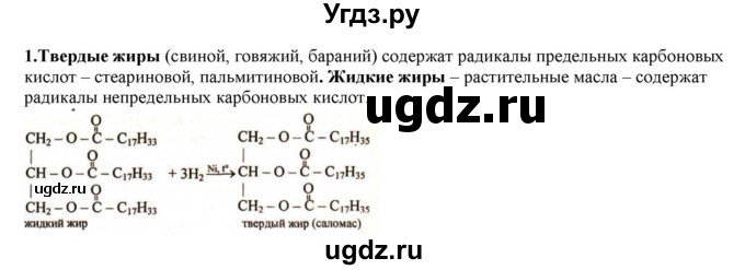 ГДЗ (Решебник № 2) по химии 9 класс Кузнецова Н.Е. / параграф / § 49 / 1