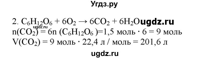 ГДЗ (Решебник № 2) по химии 9 класс Кузнецова Н.Е. / параграф / § 50 / 2