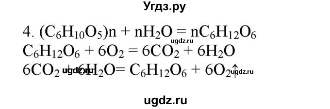 ГДЗ (Решебник № 2) по химии 9 класс Кузнецова Н.Е. / параграф / § 50 / 4