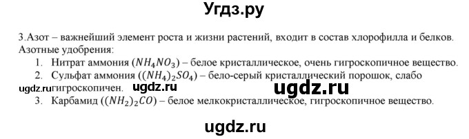 ГДЗ (Решебник № 2) по химии 9 класс Кузнецова Н.Е. / параграф / § 55 / 3