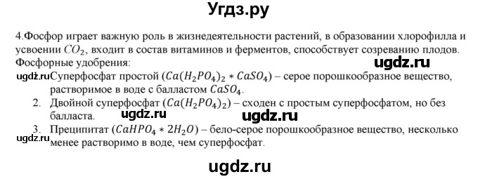 ГДЗ (Решебник № 2) по химии 9 класс Кузнецова Н.Е. / параграф / § 55 / 4