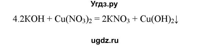ГДЗ (Решебник № 2) по химии 9 класс Кузнецова Н.Е. / параграф / § 8 / 4