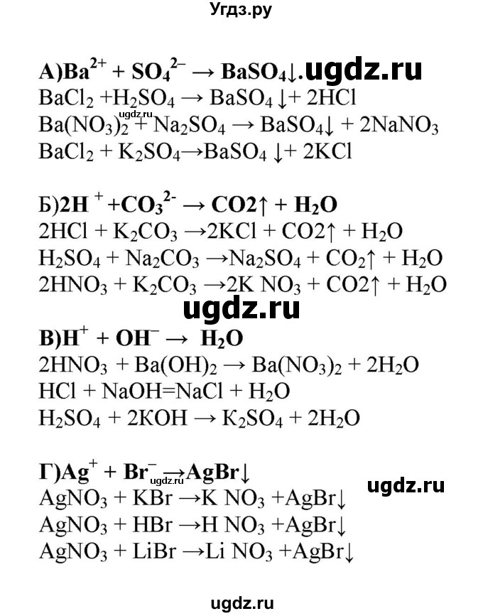 ГДЗ (Решебник № 2) по химии 9 класс Кузнецова Н.Е. / параграф / § 8 / 5