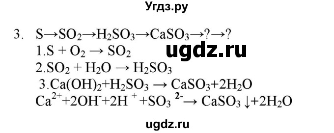 ГДЗ (Решебник № 2) по химии 9 класс Кузнецова Н.Е. / параграф / § 9 / 3