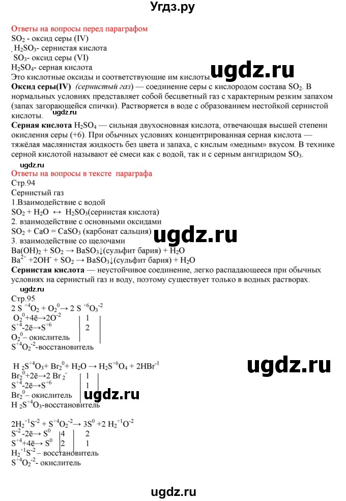 ГДЗ (Решебник № 2) по химии 9 класс Кузнецова Н.Е. / вопрос внутри параграфа / §19