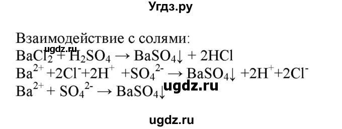 ГДЗ (Решебник № 2) по химии 9 класс Кузнецова Н.Е. / вопрос внутри параграфа / §20(продолжение 2)