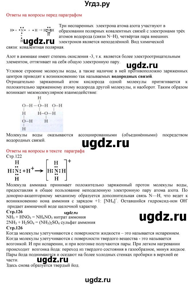 ГДЗ (Решебник № 2) по химии 9 класс Кузнецова Н.Е. / вопрос внутри параграфа / §23