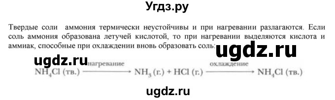 ГДЗ (Решебник № 2) по химии 9 класс Кузнецова Н.Е. / вопрос внутри параграфа / §23(продолжение 2)