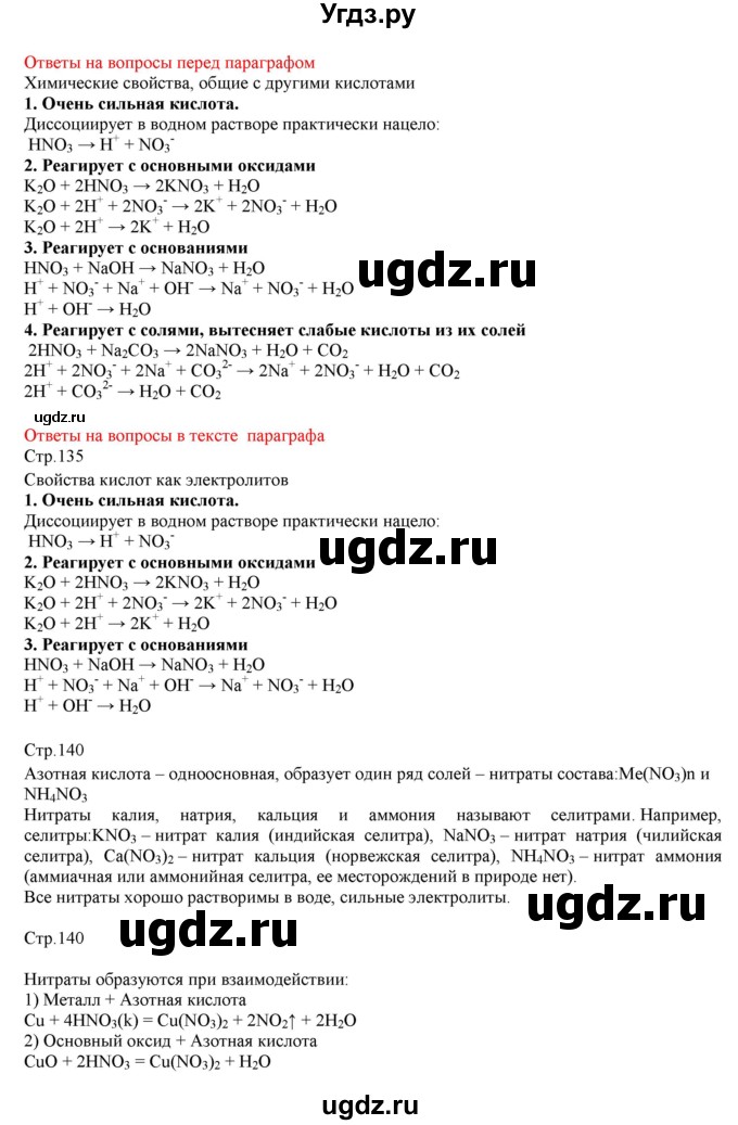 ГДЗ (Решебник № 2) по химии 9 класс Кузнецова Н.Е. / вопрос внутри параграфа / §25