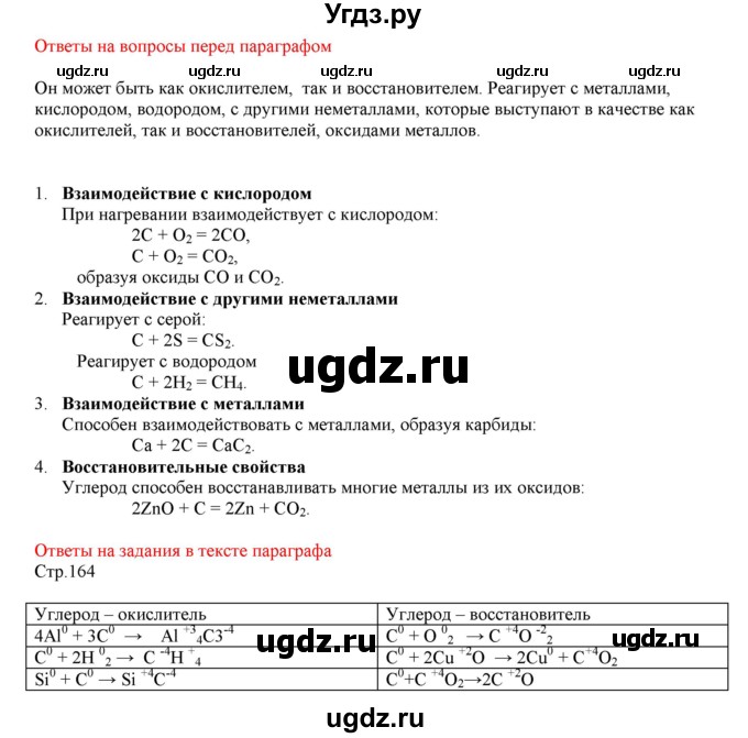 ГДЗ (Решебник № 2) по химии 9 класс Кузнецова Н.Е. / вопрос внутри параграфа / §30